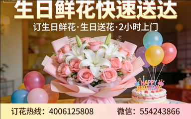 苏州吴江区订生日鲜花生日送花