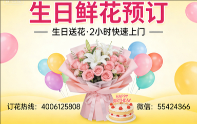 苏州吴江区订生日鲜花生日送花